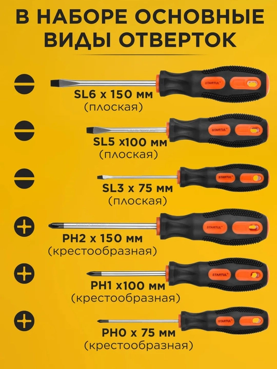 Набор отверток для дома 6 предметов 