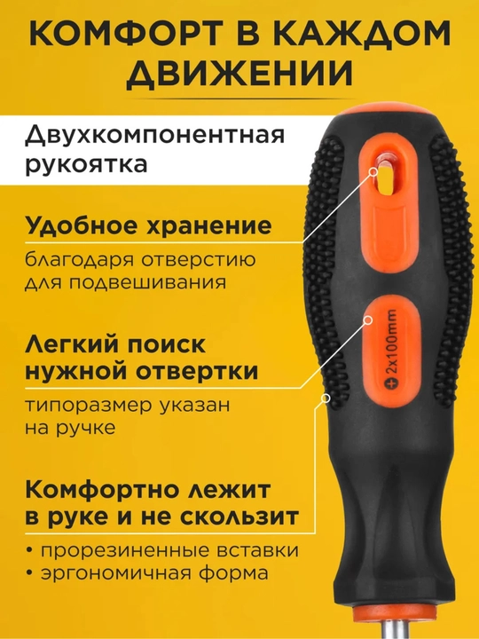 Набор отверток для дома 6 предметов 