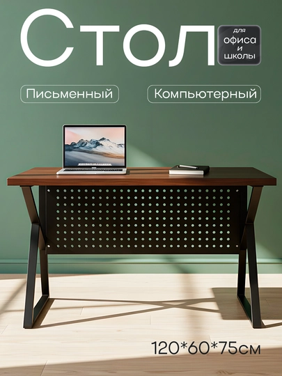 Парта, учебный стол, стол для занятий, 120x60x75 см — HOME21-OFISSTOL-ЧЕРНСТЕ