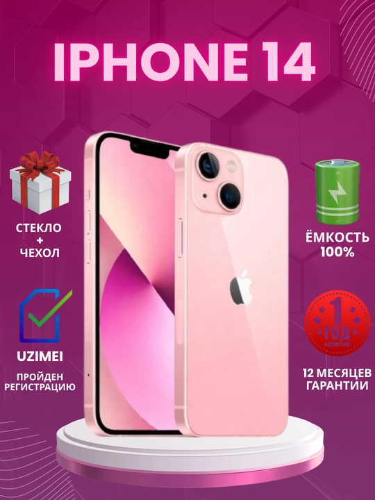 Смартфон Apple iPhone 14, 128/256 ГБ, SIM+sim, чехол и стекло в подарок - 