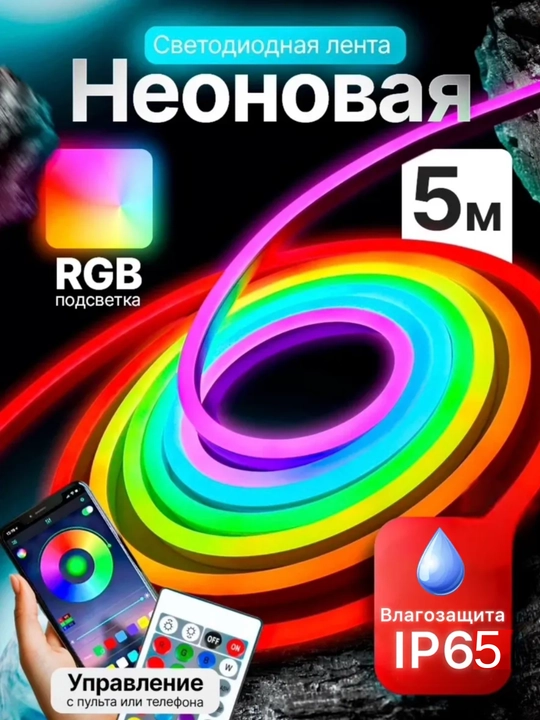 Светодиодная, лента, Neon RGB IC лента Smart 5м USB, TESS LED подсветка с пультом и APP - 