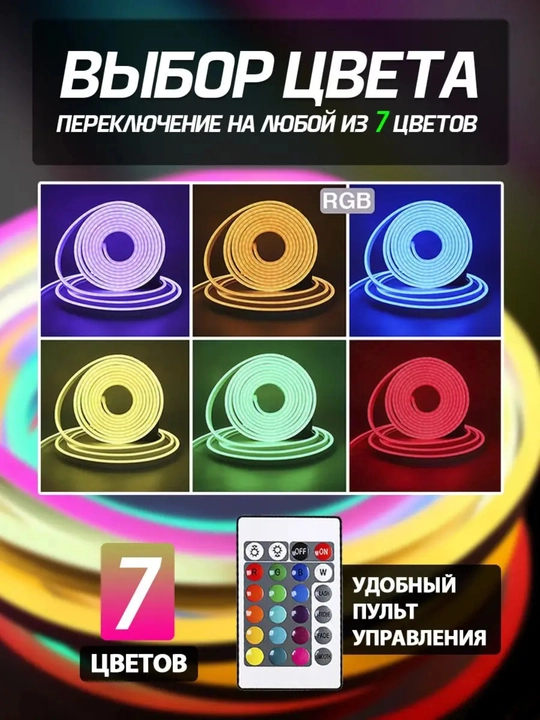 LED, lenta, Smart, RGB IC Neon 5m USB, TESS, pult va ilova bilan LED подсветка