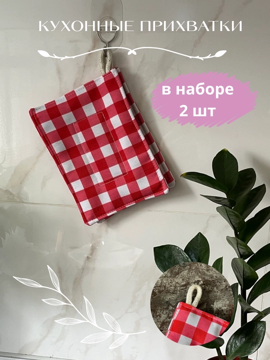 Кухонная прихватка с петлей - 