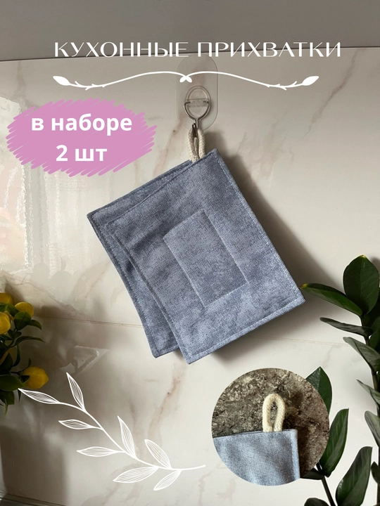 Кухонная прихватка с петлей - 