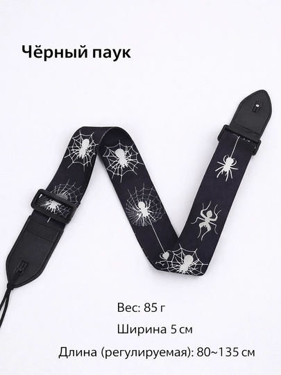 Ремень для акустической и классической гитары, полиэстер/хлопок, принт — VLTM-BDM-ЧЕРН