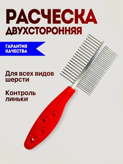 Расческа VISO Pets для вычесывания длинной и средней шерсти