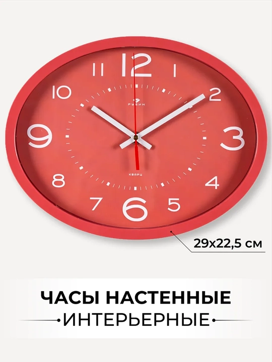 Часы настенные бесшумные, овальные, батарейка в подарок