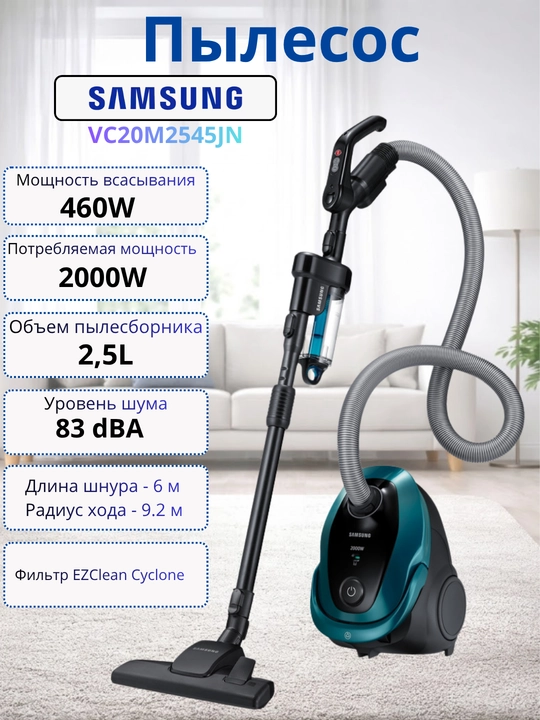 Пылесос Samsung, с мешком, 2000 Вт, мощность всасывания, 460 Вт - 