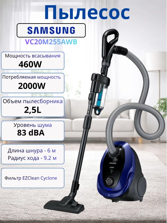 Пылесос Samsung, с мешком, 2000 Вт, мощность всасывания, 460 Вт - 
