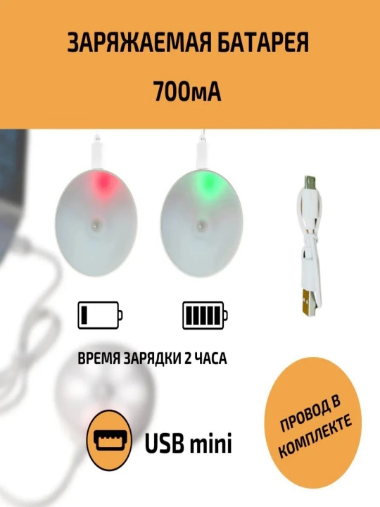 Ночник с датчиками движения, беспроводной светодиод/USB заряжен