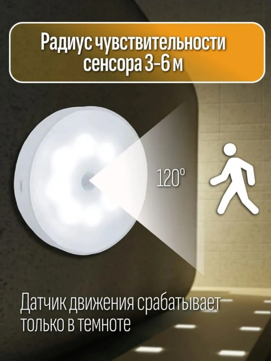 Ночник с датчиками движения, беспроводной светодиод/USB заряжен