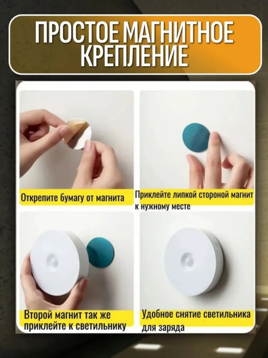 Ночник с датчиками движения, беспроводной светодиод/USB заряжен