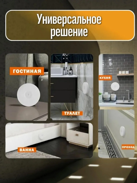 Ночник с датчиками движения, беспроводной светодиод/USB заряжен