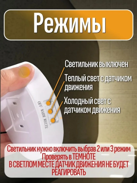 Ночник с датчиками движения, беспроводной светодиод/USB заряжен