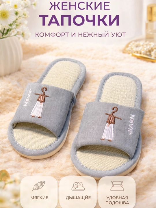 Женские тапочки 36-41, льняные, вышитые, дышащие, нескользящие
