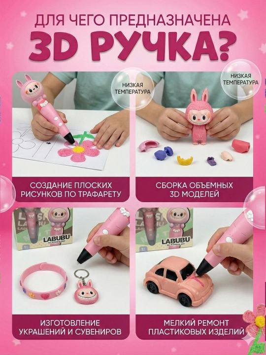 Bolalar uchun 3D ruchka LABUBU, xavfsiz plastik, trafaretlar 3D ijodkorlik to'plami
