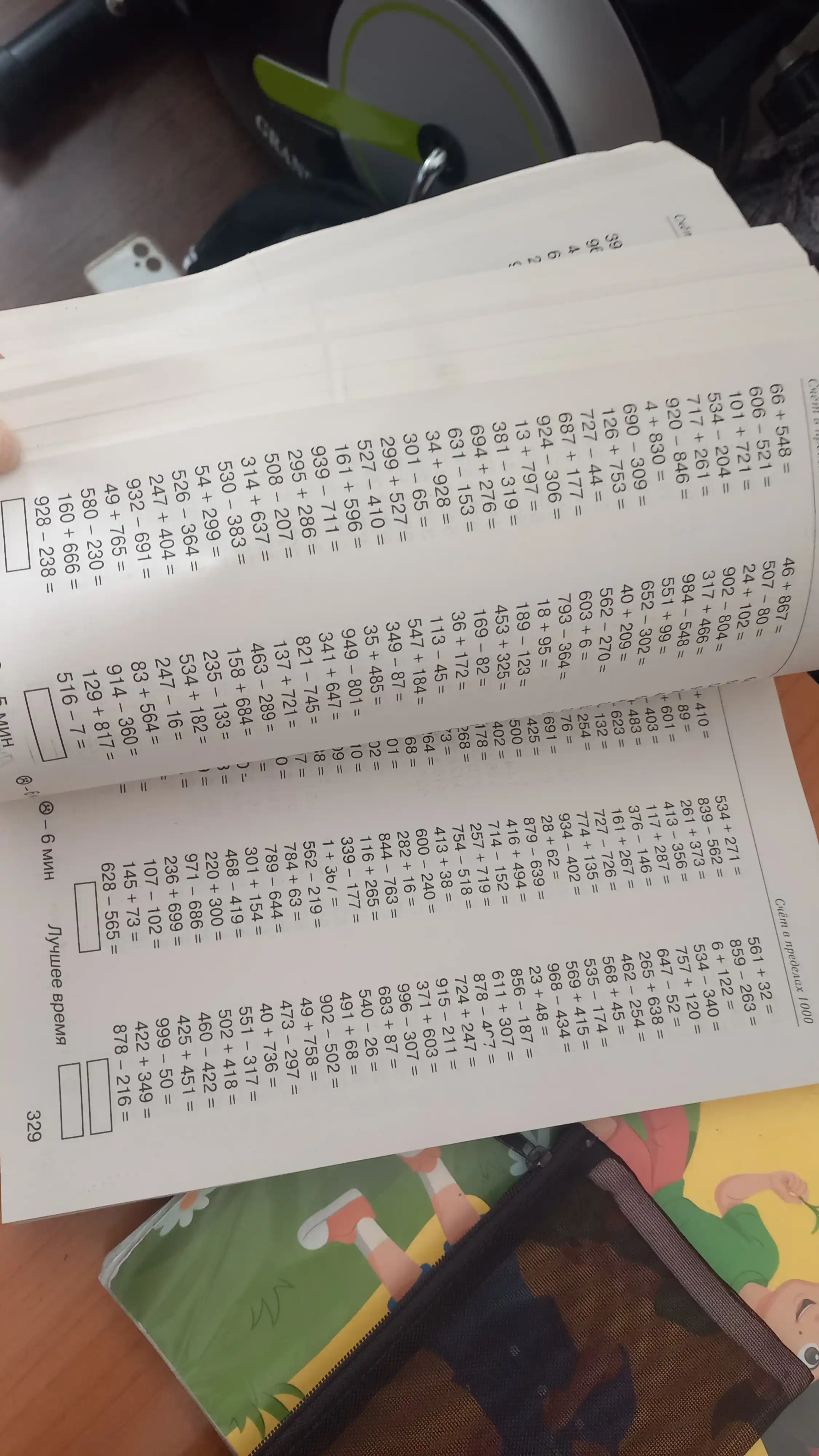 Misol va topshiriqlarning katta kitobi, supertrening matematika 1-4-sinflar
