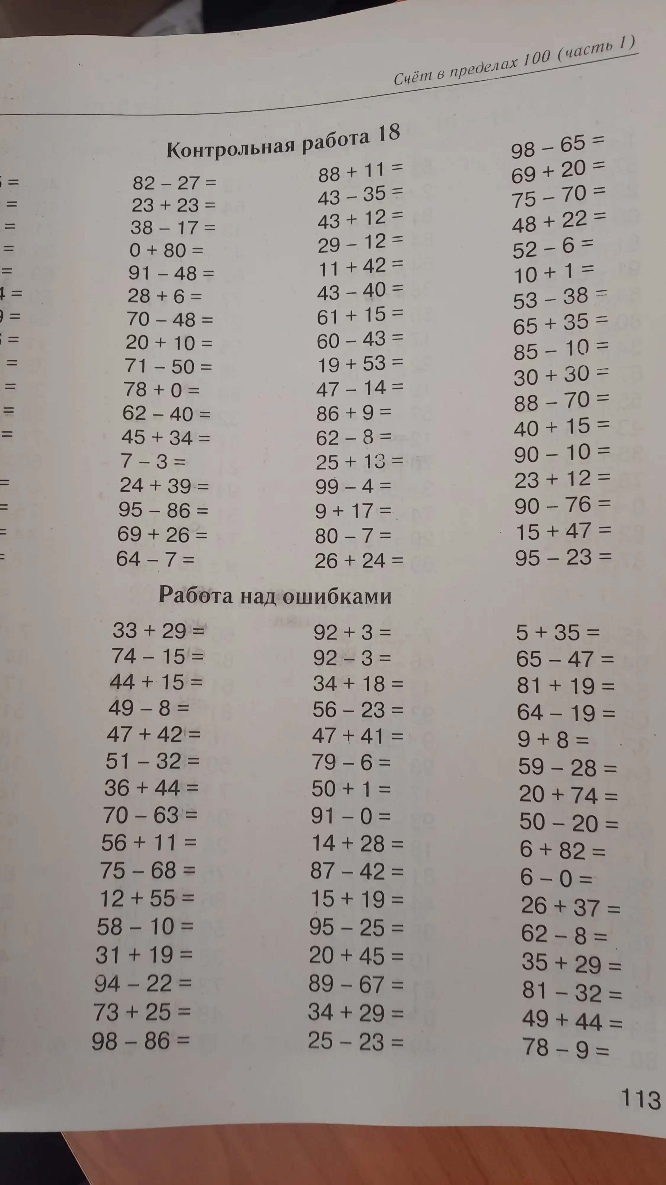 Misol va topshiriqlarning katta kitobi, supertrening matematika 1-4-sinflar