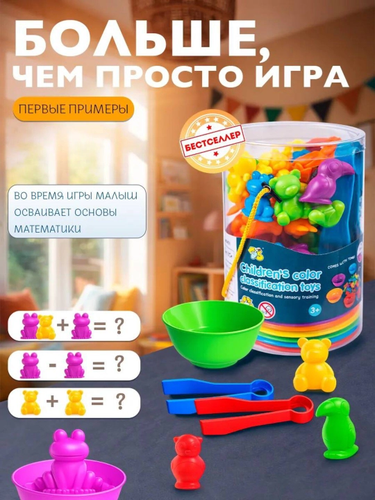 Игрушка для сортировки и счета, набор пинцетов в стиле Монтессори - 