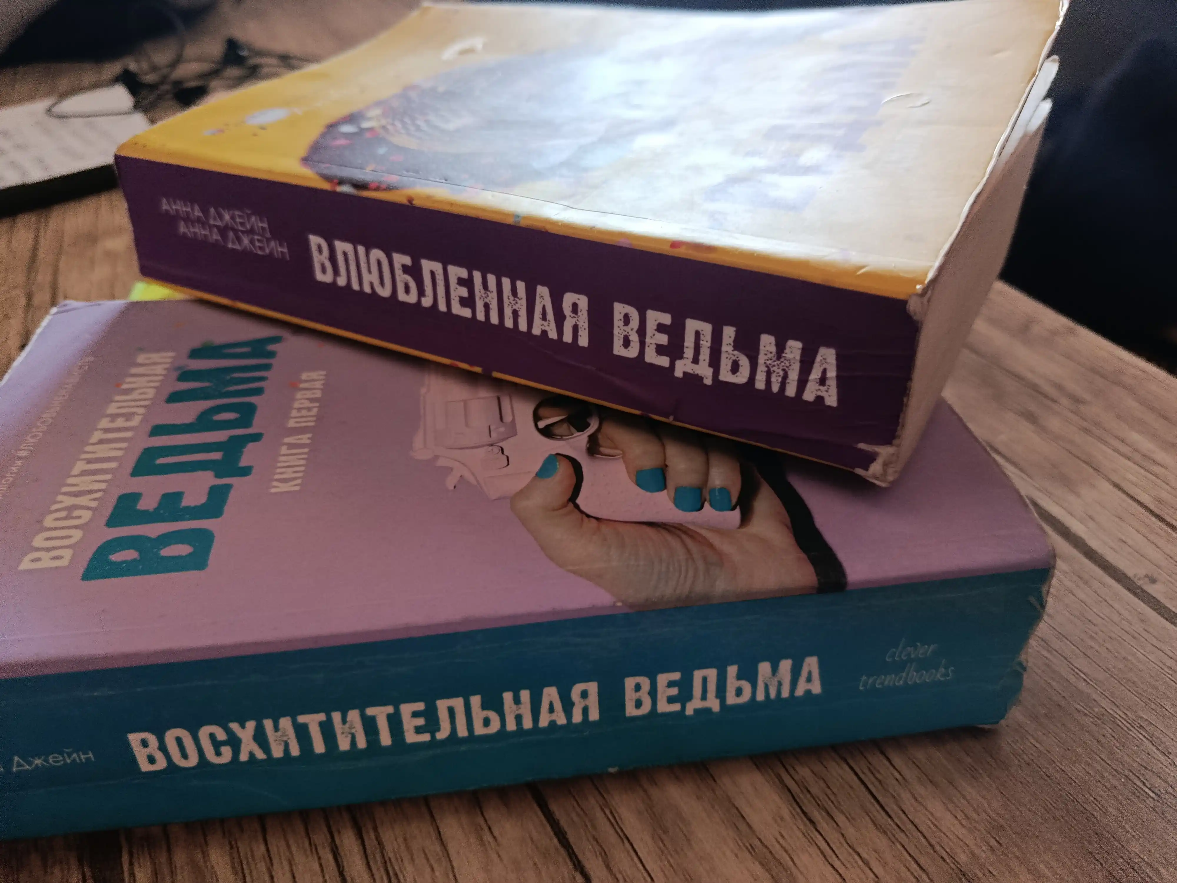 Восхитительная ведьма, Влюбленная ведьма