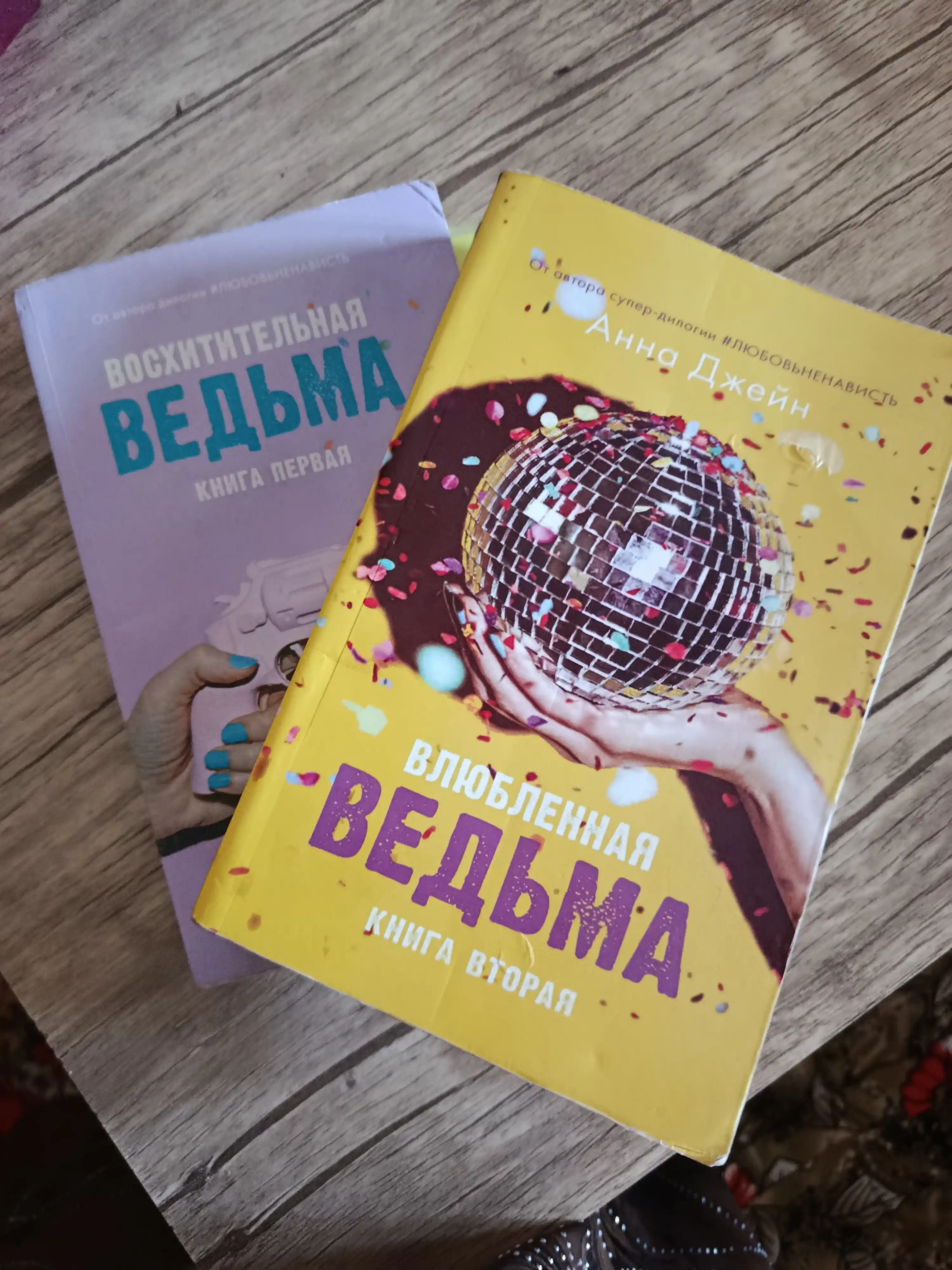 Восхитительная ведьма, Влюбленная ведьма