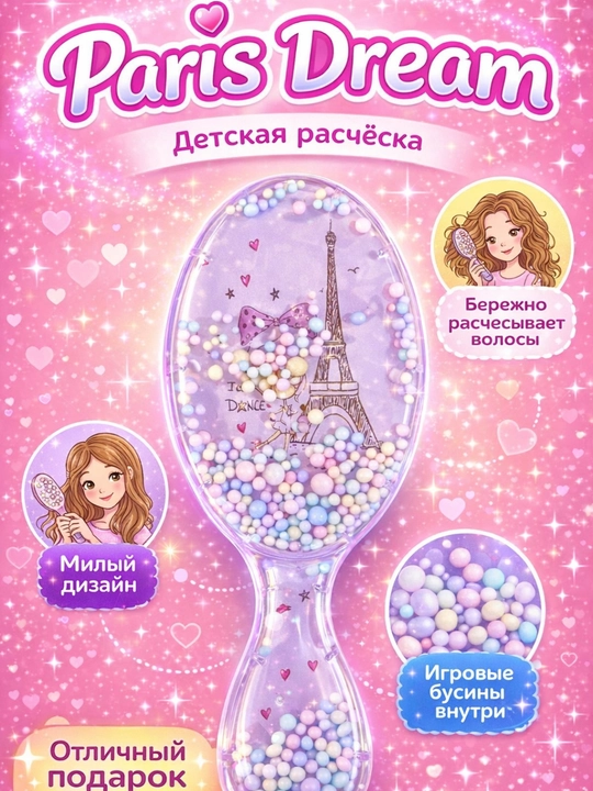 Детские расчески - 
