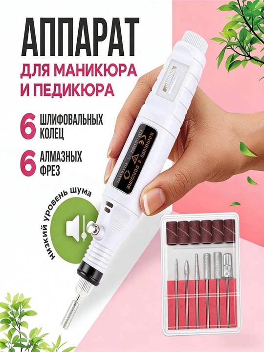 Manikyur va pedikyur uchun apparat, frezalash mashinasi - 