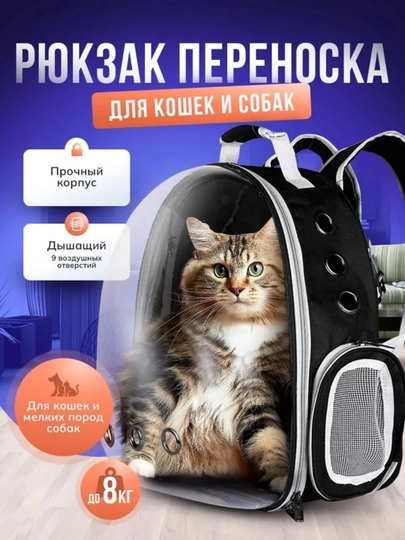 Рюкзак-переноска для кошек и собак