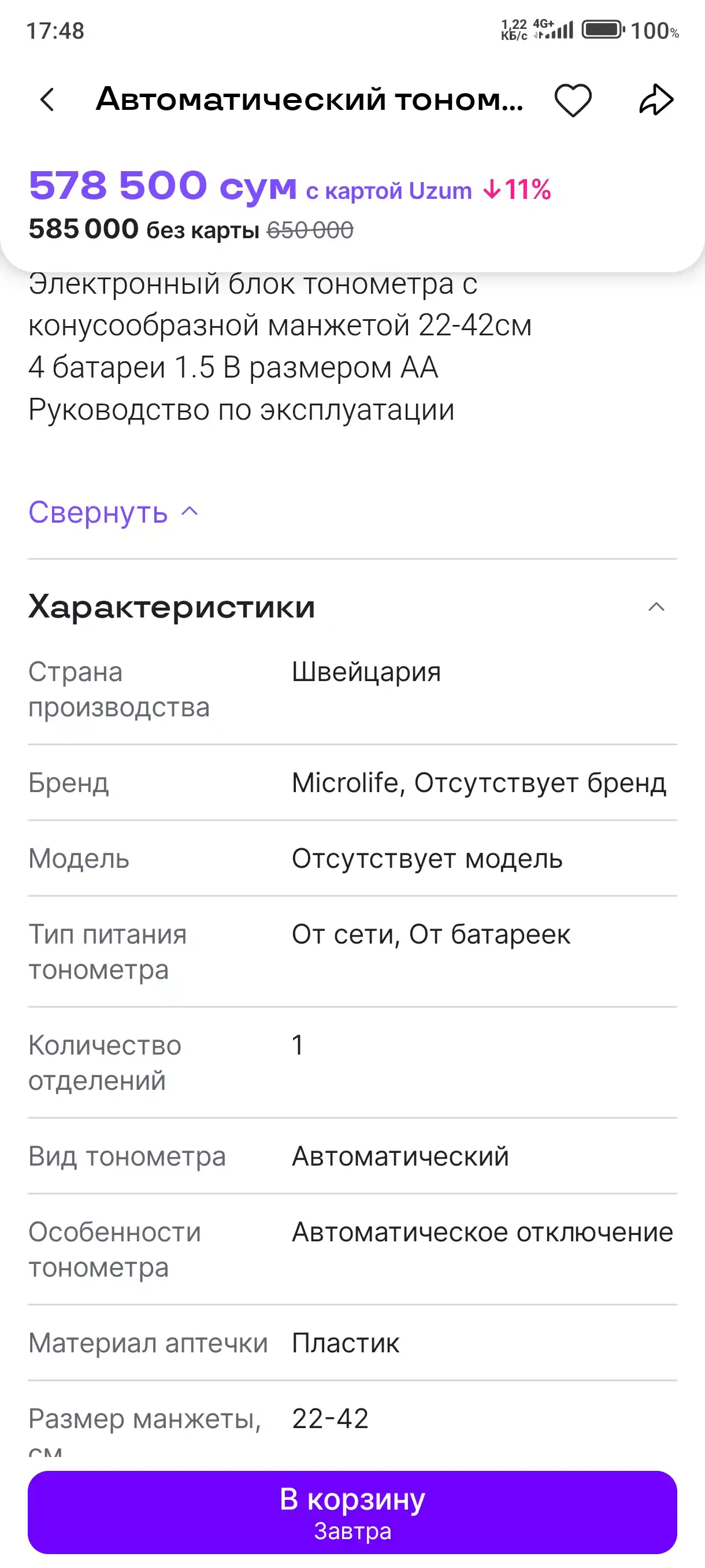 Автоматический тонометр BP B1 Classic с технологией Gentle+