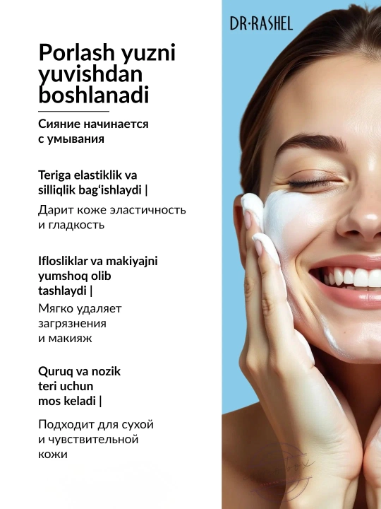 Yuzni oqartiruvchi va namlantiruvchi penka Dr.Rashel, Yuz uchun muss, 125 ml