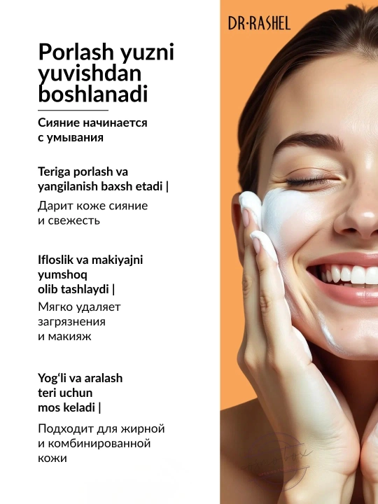 Yuzni oqartiruvchi va namlantiruvchi penka Dr.Rashel, Yuz uchun muss, 125 ml