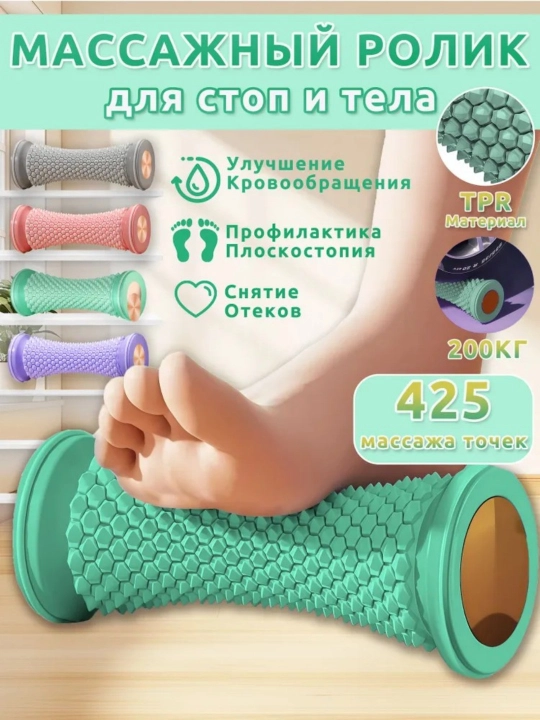 Ролики для массажа ног, стимулирующие меридиан и расслабление - 