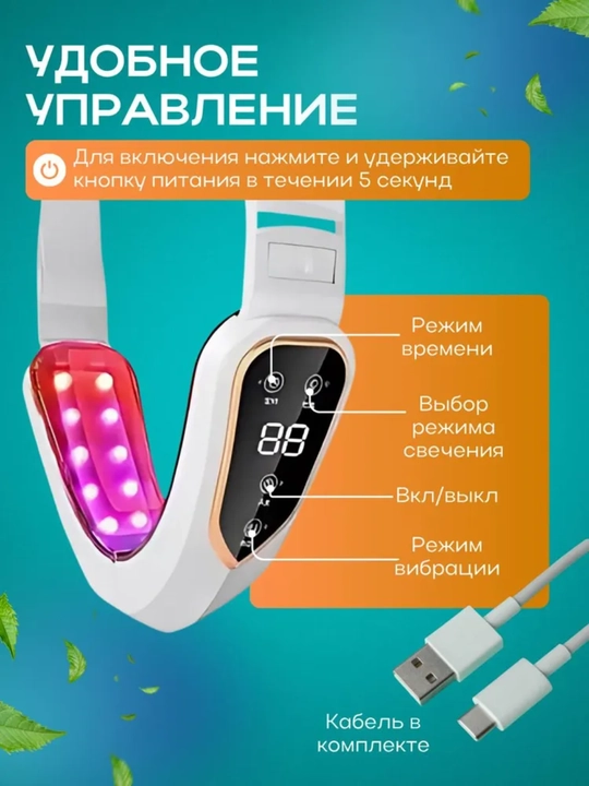 Массажёр для лица против второго подбородка  USB перезаряжаемый V-Line формирователь лица