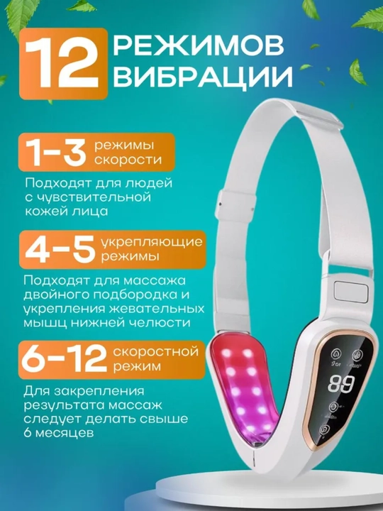 Массажёр для лица против второго подбородка  USB перезаряжаемый V-Line формирователь лица
