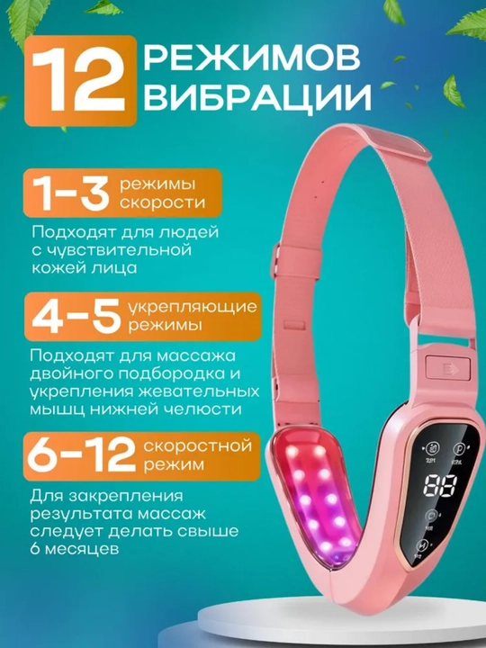 Массажёр для лица против второго подбородка  USB перезаряжаемый V-Line формирователь лица