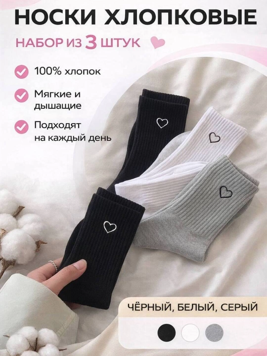 Женские высокие носки с принтом сердечко, 1, 2, 3 пары  - 