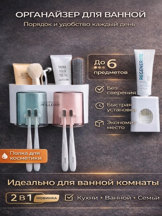 Органайзер для ванной, 5 в 1, с держателем щёток, дозатором пасты и полкой