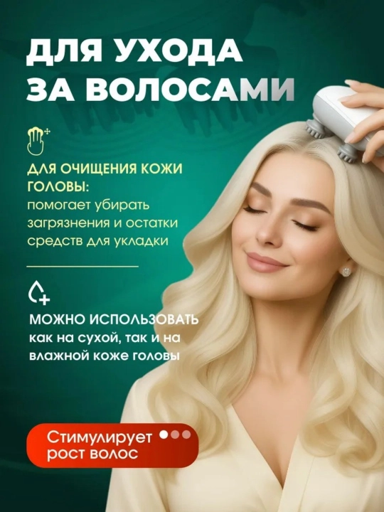 Массажер для головы, лица, электрический