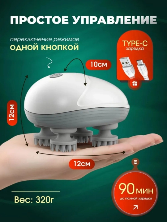 Массажер для головы, лица, электрический