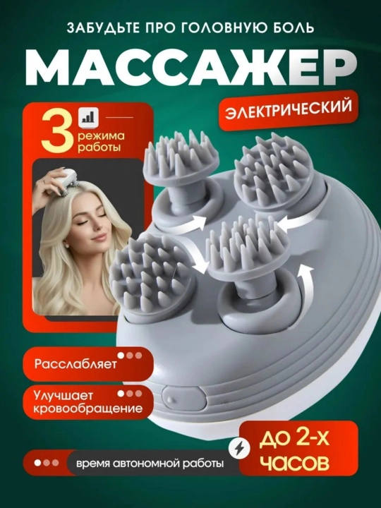 Массажер для головы, лица, электрический - 