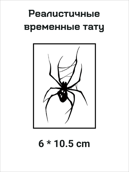 Временная переводная татуировка - 