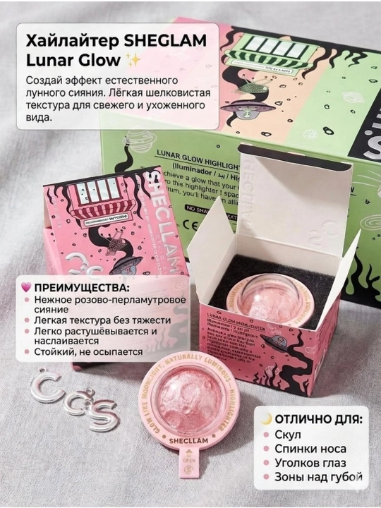 Набор космических хайлайтеров SHEGLAM Lunar Glow Highlighter (4 оттенка) / для лица - 