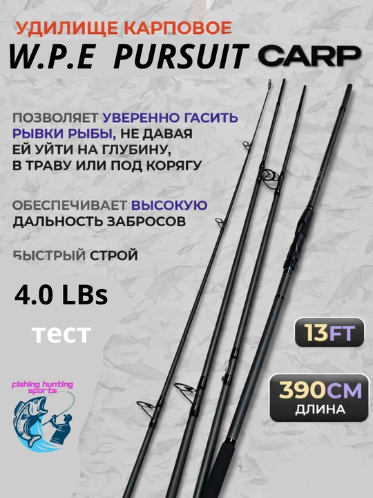 Удилище карповое