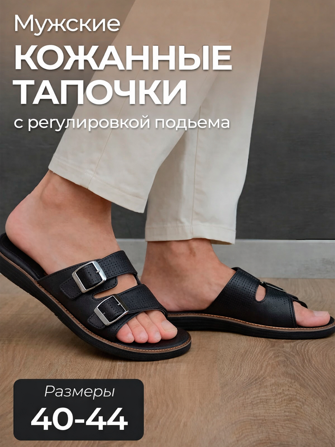 To‘liqligi sozlanadigan uy charm shippaklari, tabiiy charm, o‘lchamlari 40-44 - 