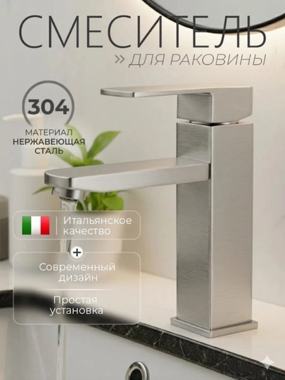 Смеситель для раковины однорычажный металлический для горячей и холодной воды