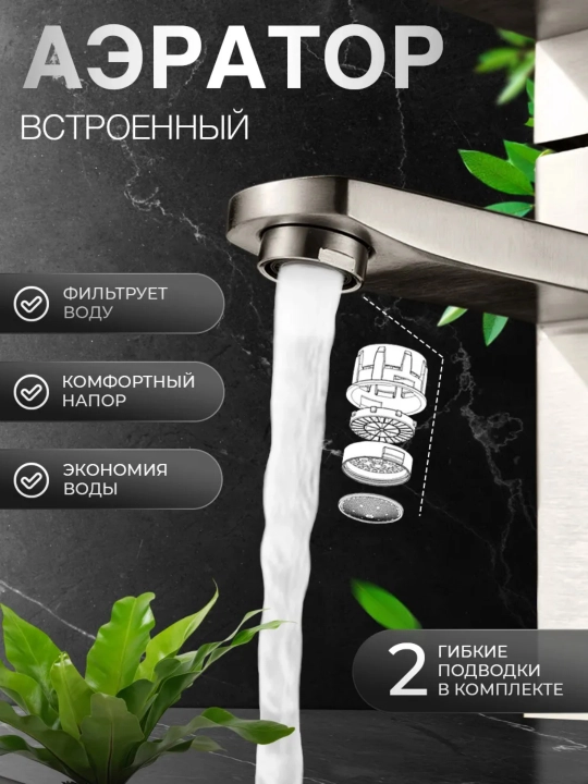 Смеситель для раковины однорычажный металлический для горячей и холодной воды