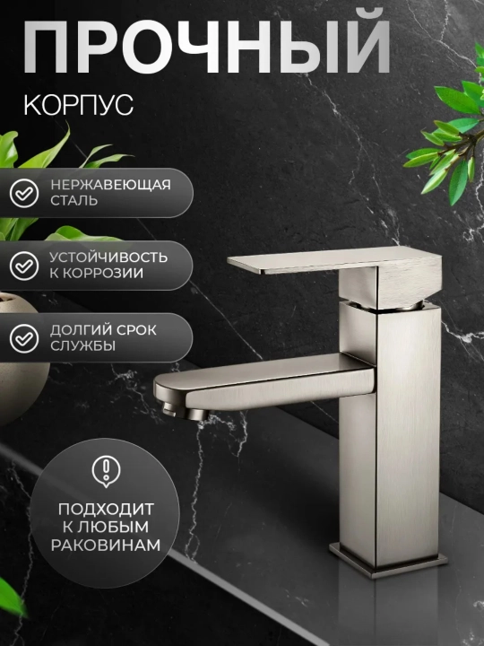 Смеситель для раковины однорычажный металлический для горячей и холодной воды
