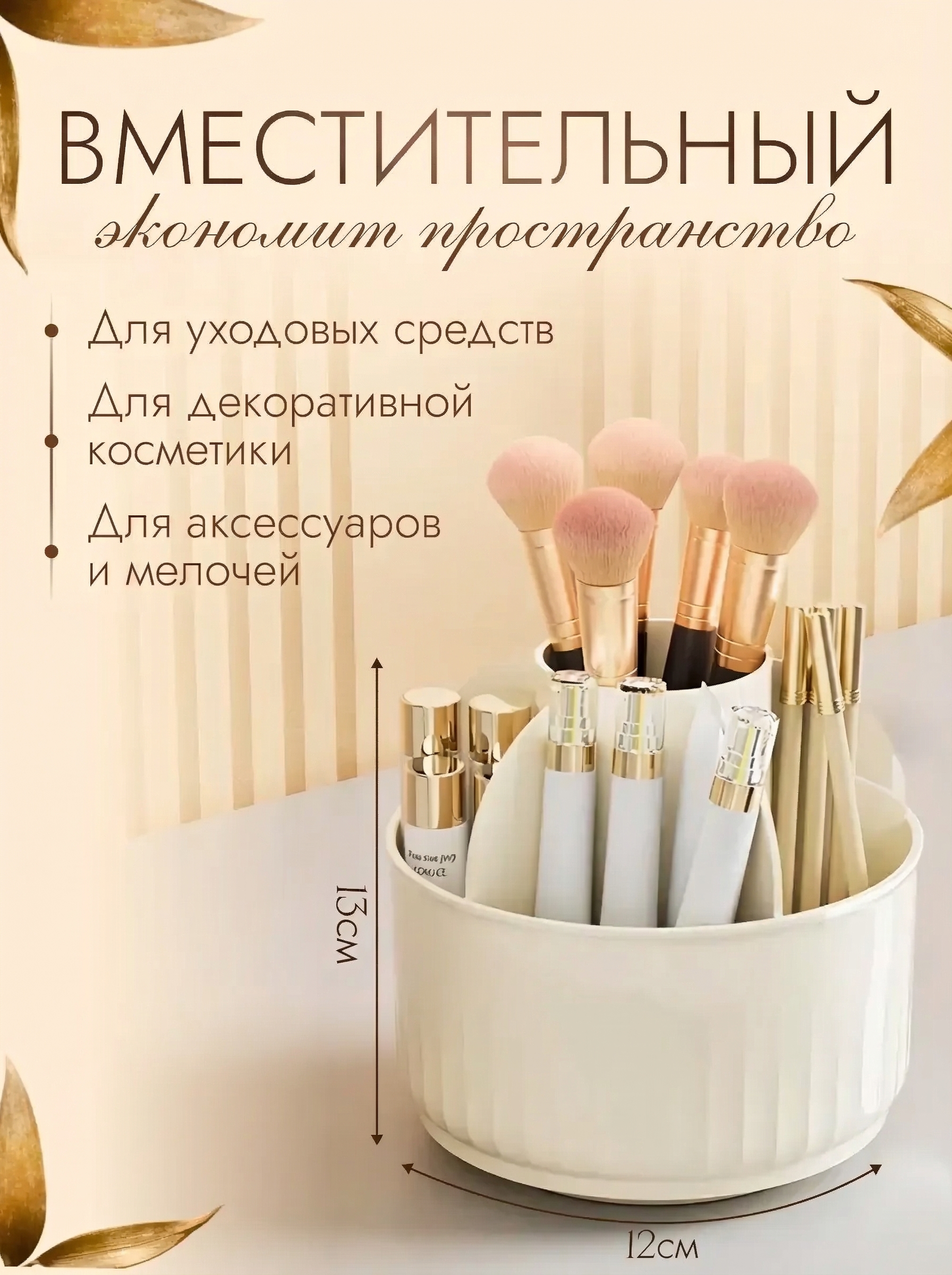 Органайзер для косметики, универсальный