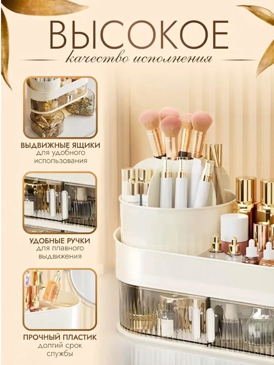 Органайзер для косметики, универсальный