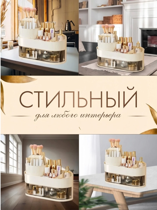 Органайзер для косметики, универсальный